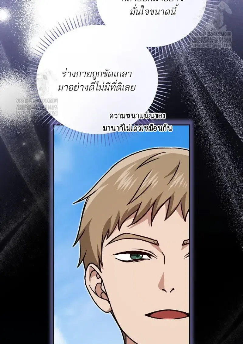Concept Grasping Magic Genius ตอนที่ 50 หน้า 42