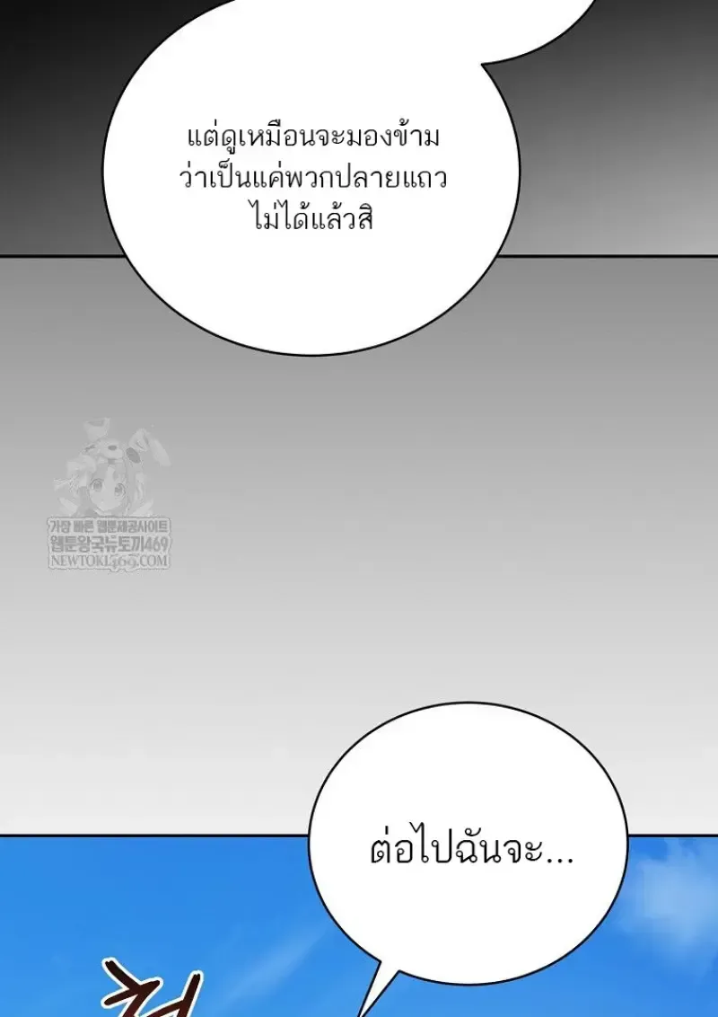Concept Grasping Magic Genius ตอนที่ 50 หน้า 81