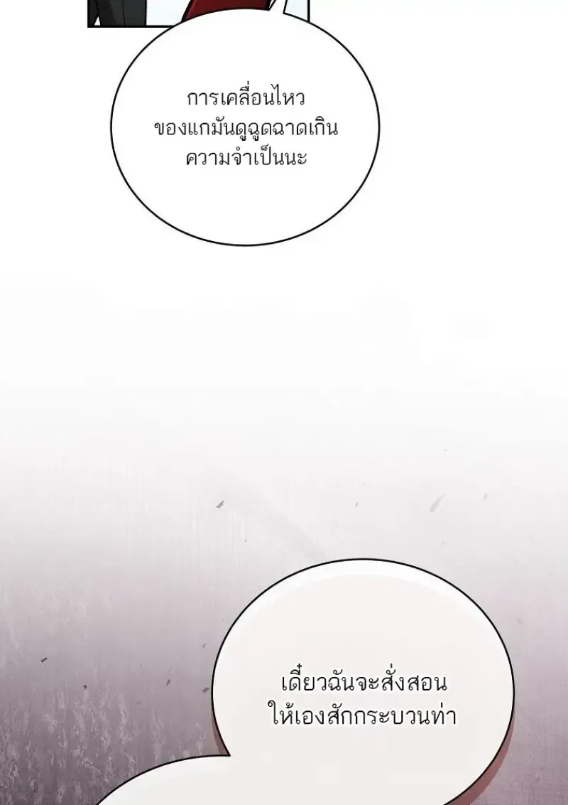 Concept Grasping Magic Genius ตอนที่ 50 หน้า 84