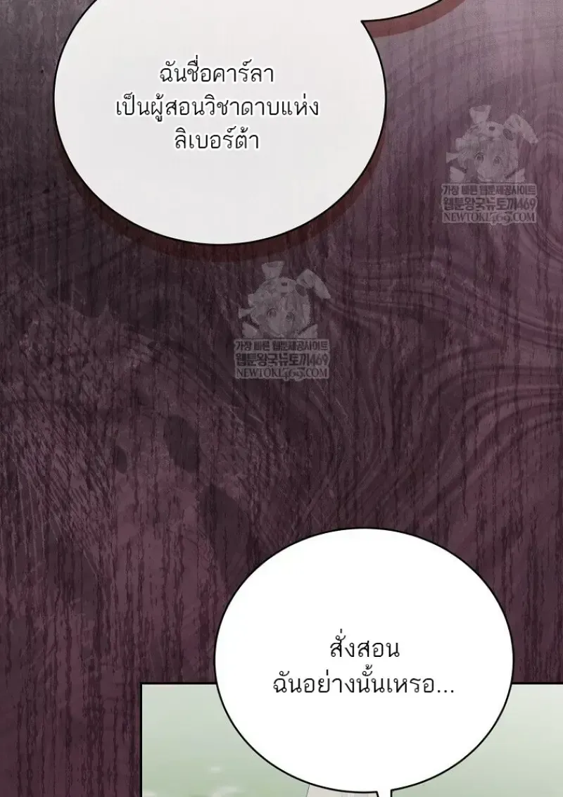 Concept Grasping Magic Genius ตอนที่ 50 หน้า 85