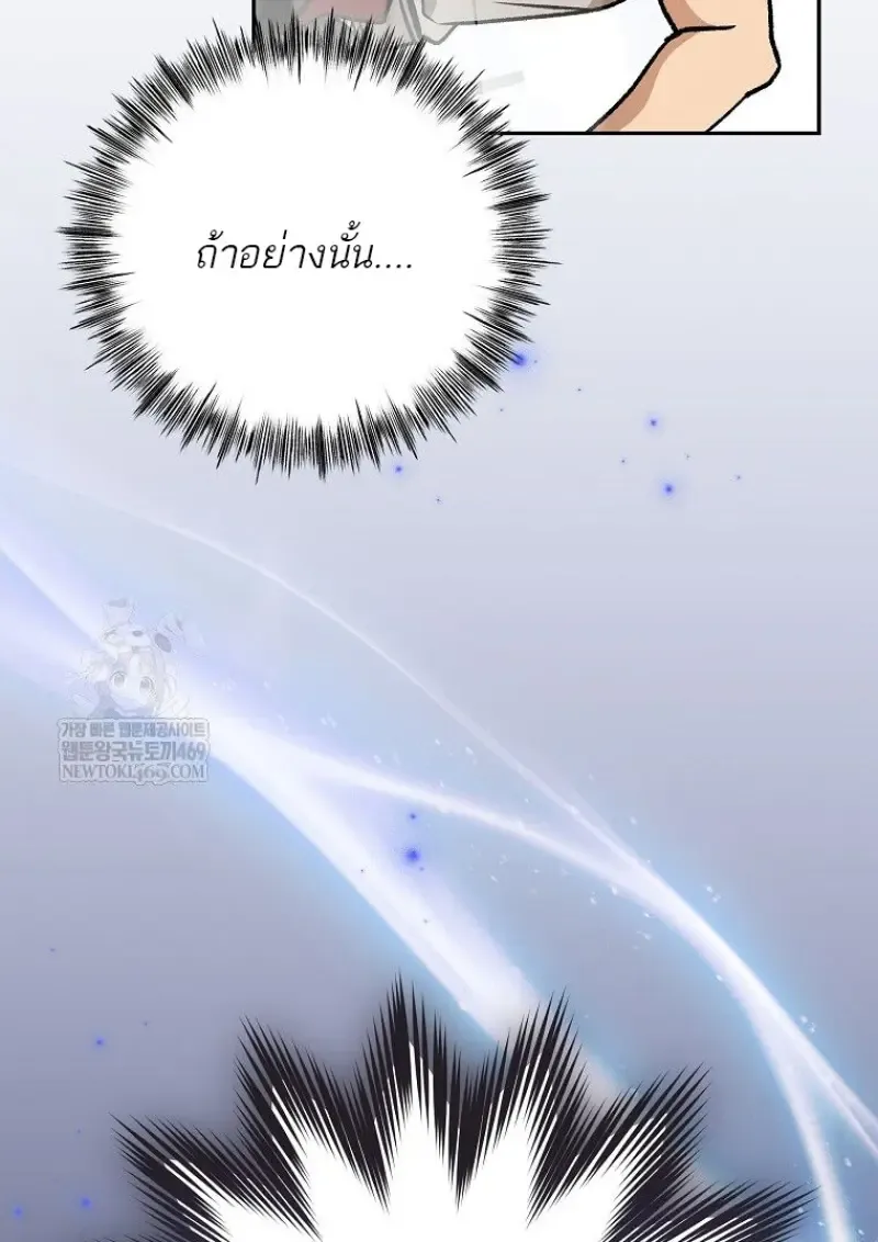 Concept Grasping Magic Genius ตอนที่ 51 หน้า 101