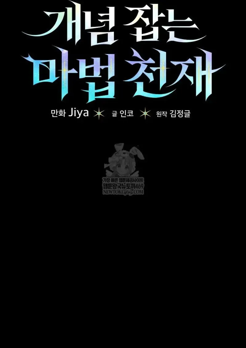 Concept Grasping Magic Genius ตอนที่ 51 หน้า 22