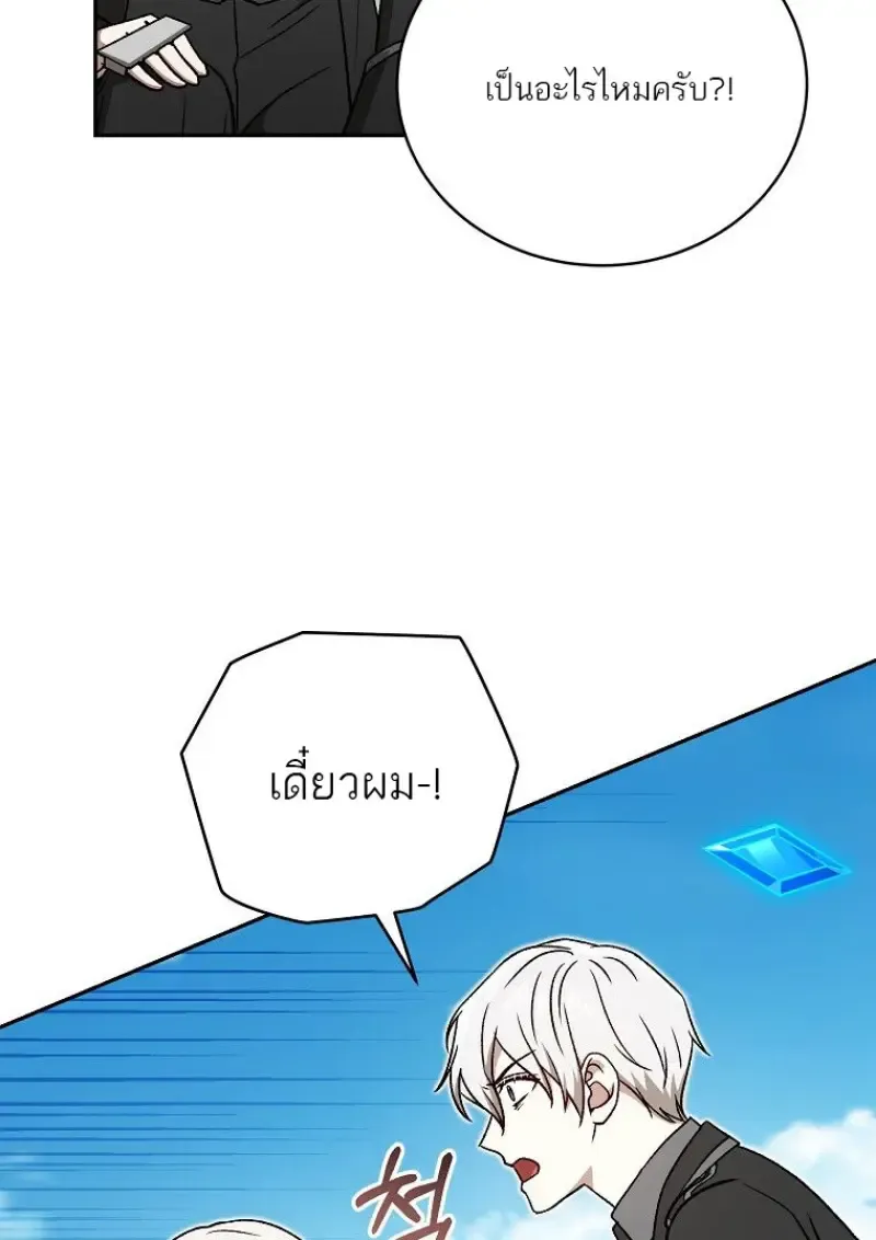 Concept Grasping Magic Genius ตอนที่ 51 หน้า 88