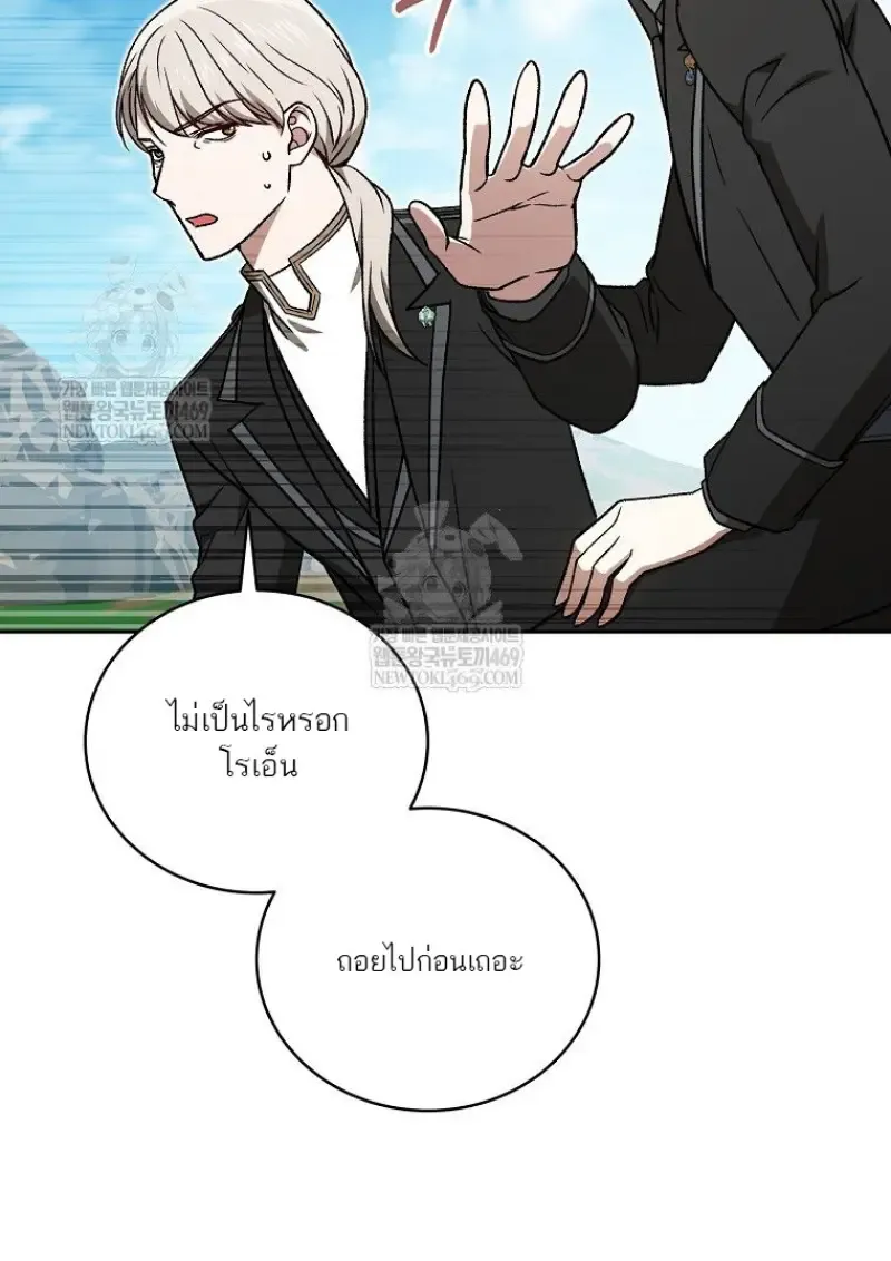 Concept Grasping Magic Genius ตอนที่ 51 หน้า 89