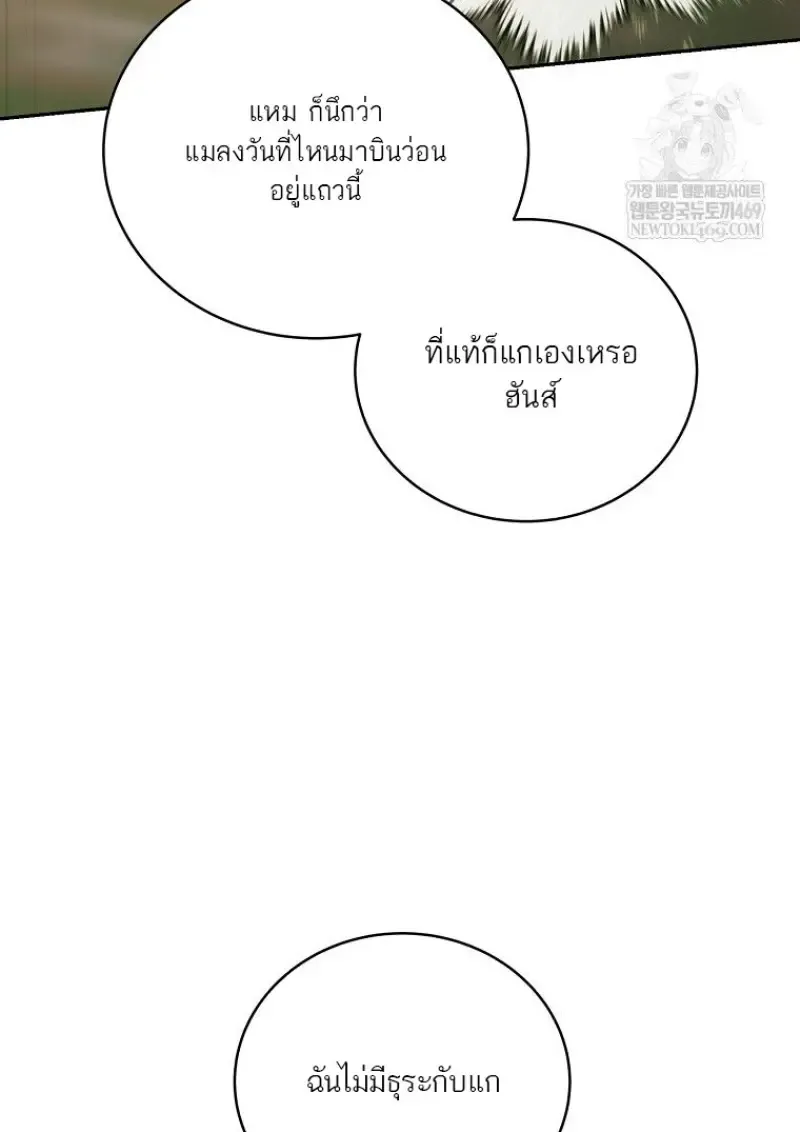 Concept Grasping Magic Genius ตอนที่ 51 หน้า 91