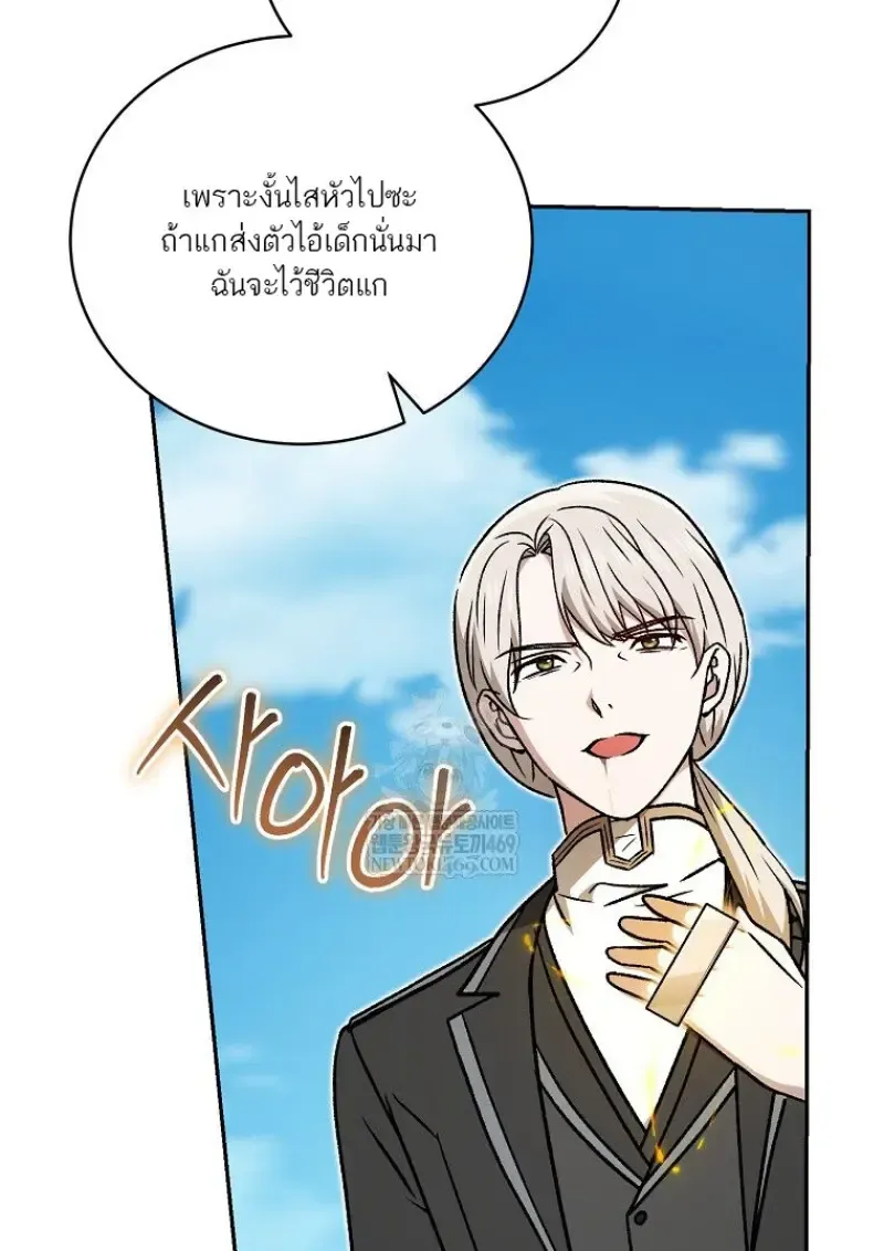 Concept Grasping Magic Genius ตอนที่ 51 หน้า 92