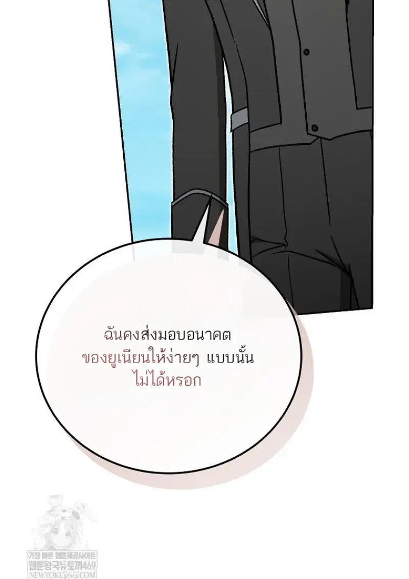 Concept Grasping Magic Genius ตอนที่ 51 หน้า 93