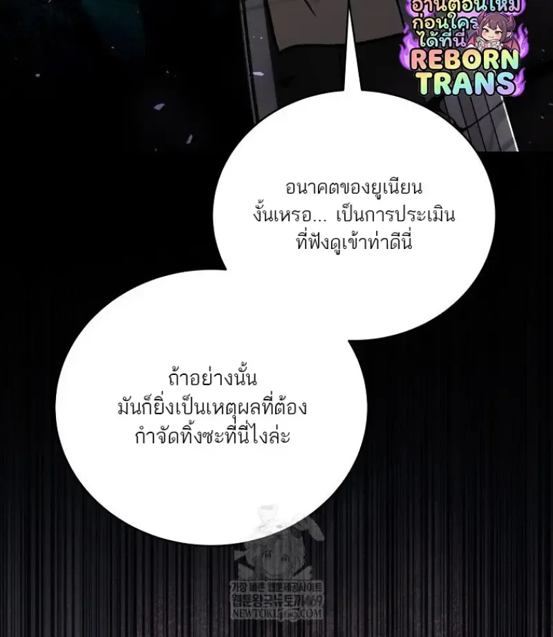 Concept Grasping Magic Genius ตอนที่ 51 หน้า 96