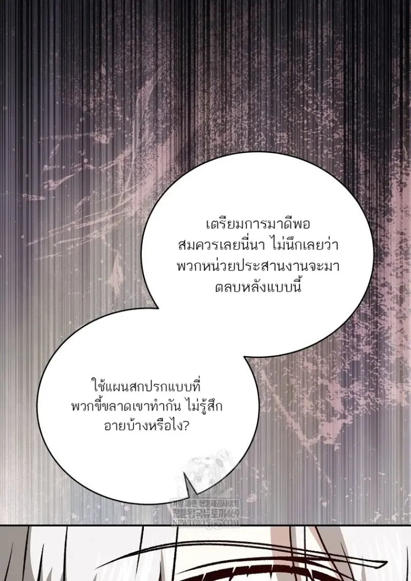 Concept Grasping Magic Genius ตอนที่ 51 หน้า 97