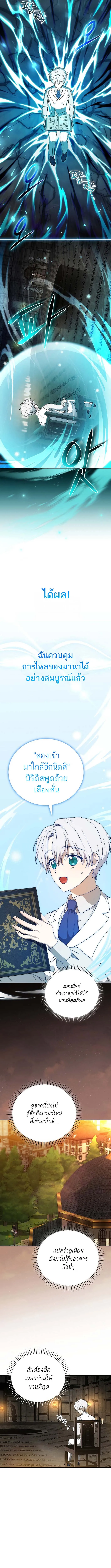 Concept Grasping Magic Genius ตอนที่ 6 หน้า 8
