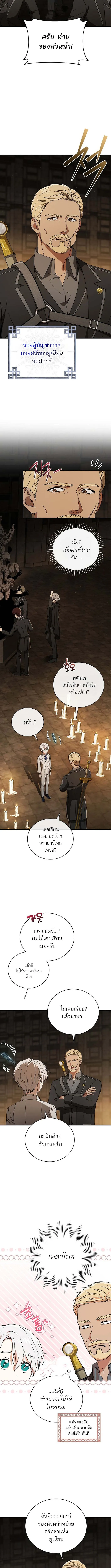Concept Grasping Magic Genius ตอนที่ 7 หน้า 12