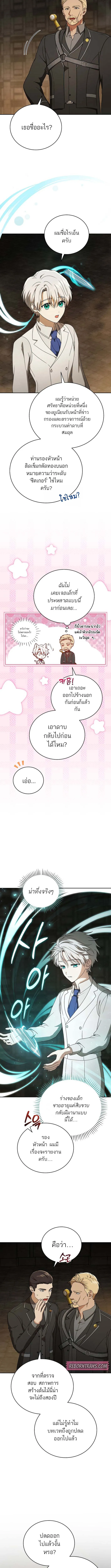 Concept Grasping Magic Genius ตอนที่ 7 หน้า 13