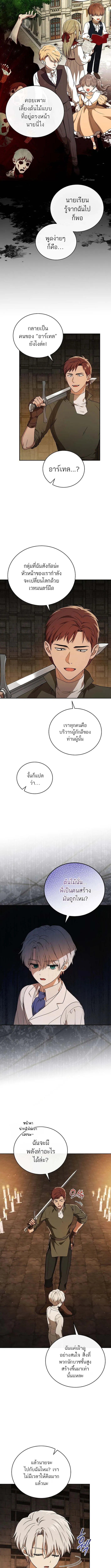 Concept Grasping Magic Genius ตอนที่ 7 หน้า 8