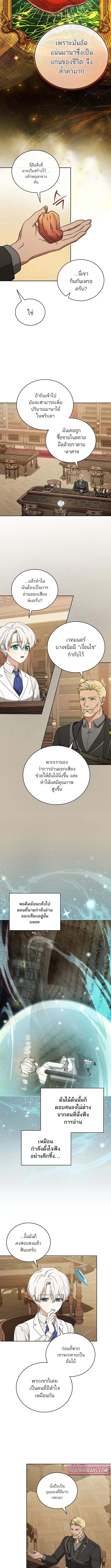 Concept Grasping Magic Genius ตอนที่ 8 หน้า 5