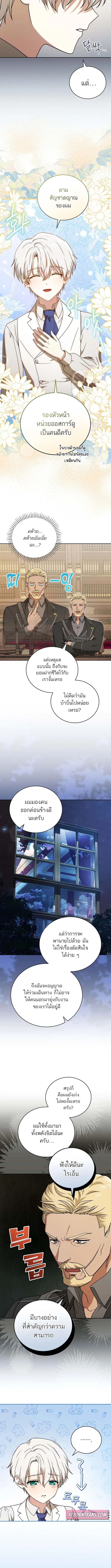 Concept Grasping Magic Genius ตอนที่ 8 หน้า 7