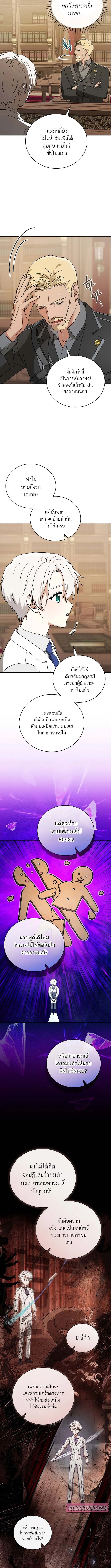 Concept Grasping Magic Genius ตอนที่ 8 หน้า 9
