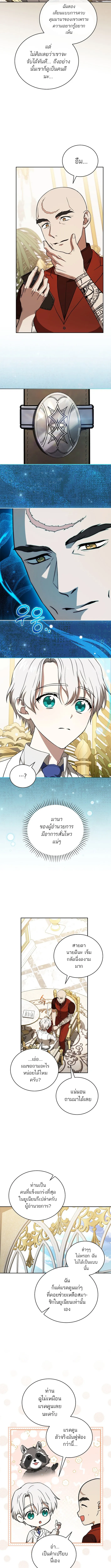 Concept Grasping Magic Genius ตอนที่ 9 หน้า 12