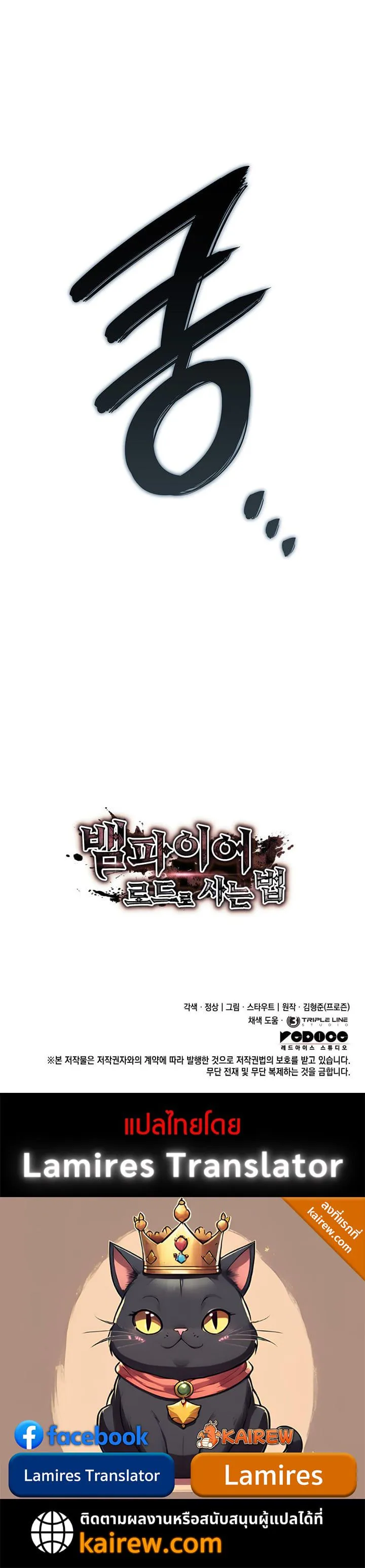 Crimson Reset ชีวิตครั้งที่สองของราชันรัตติกาล หลังจากหลบหนีมาครึ่งปี แวมไพร์ยูจีนก็ถูกสังหารในที่สุด ตอนที่ 10 หน้า 112