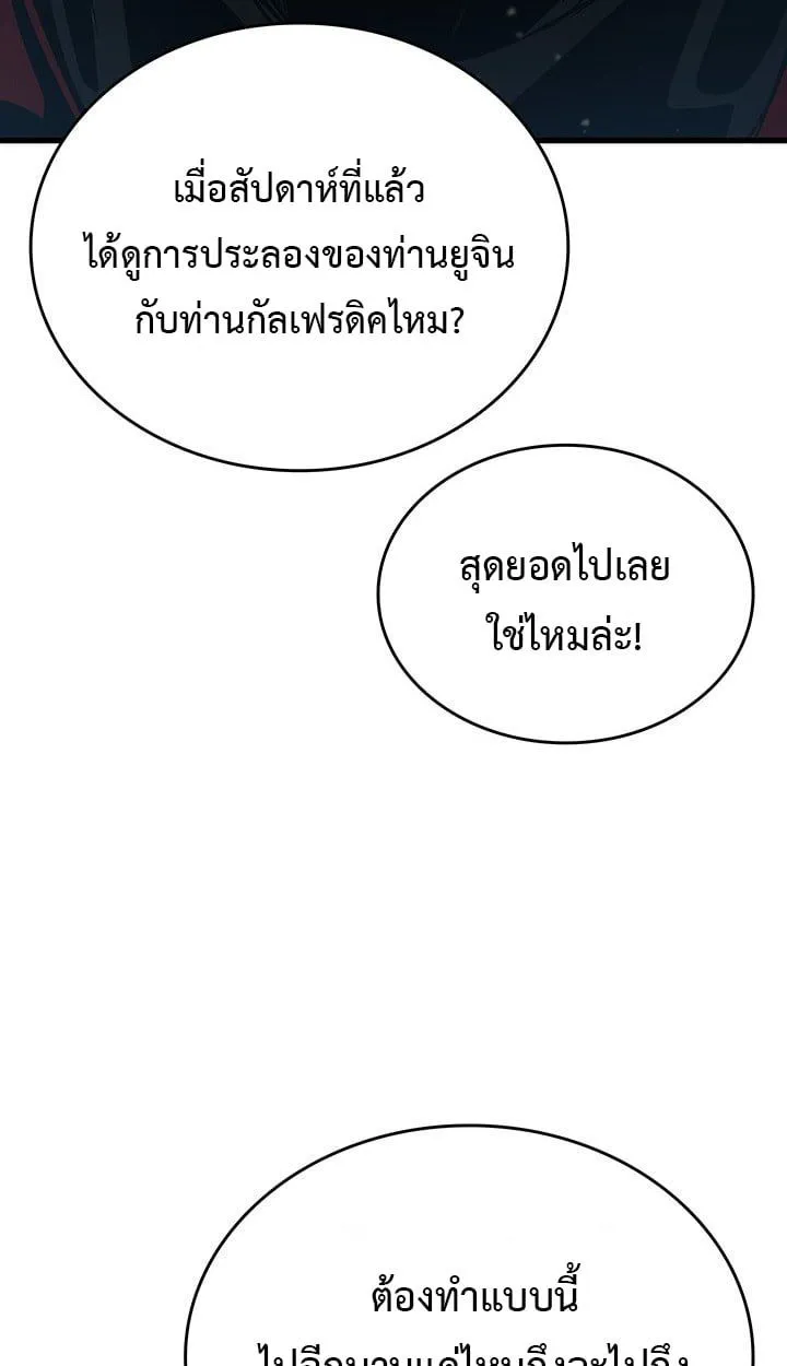 Crimson Reset ชีวิตครั้งที่สองของราชันรัตติกาล หลังจากหลบหนีมาครึ่งปี แวมไพร์ยูจีนก็ถูกสังหารในที่สุด ตอนที่ 10 หน้า 85