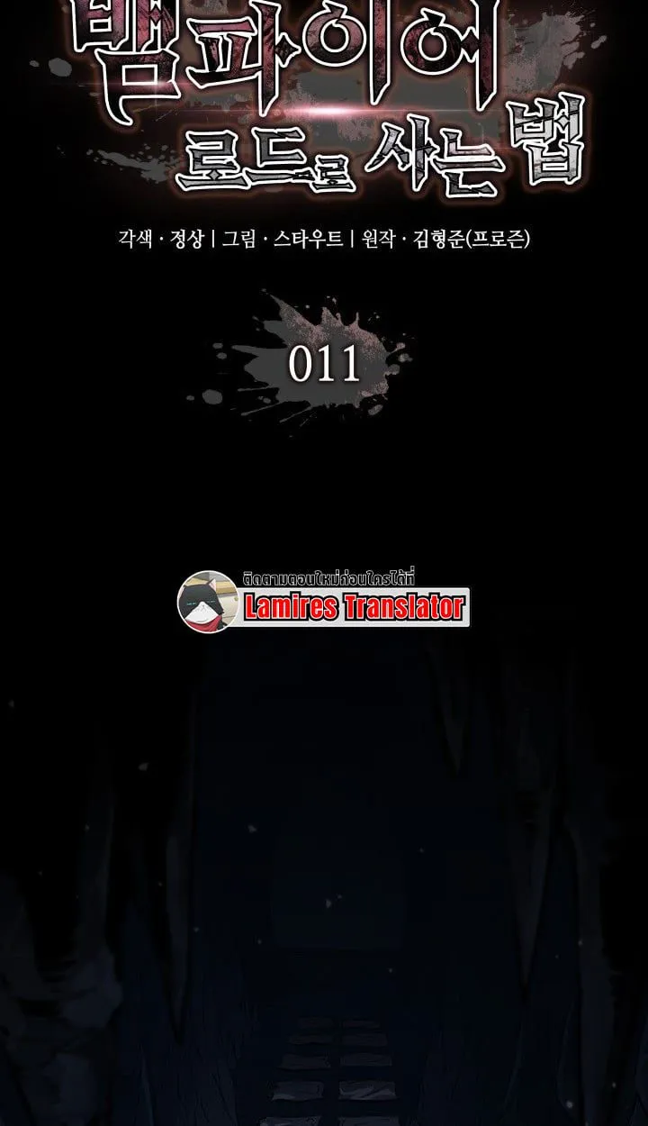 Crimson Reset ชีวิตครั้งที่สองของราชันรัตติกาล หลังจากหลบหนีมาครึ่งปี แวมไพร์ยูจีนก็ถูกสังหารในที่สุด ตอนที่ 11 หน้า 57
