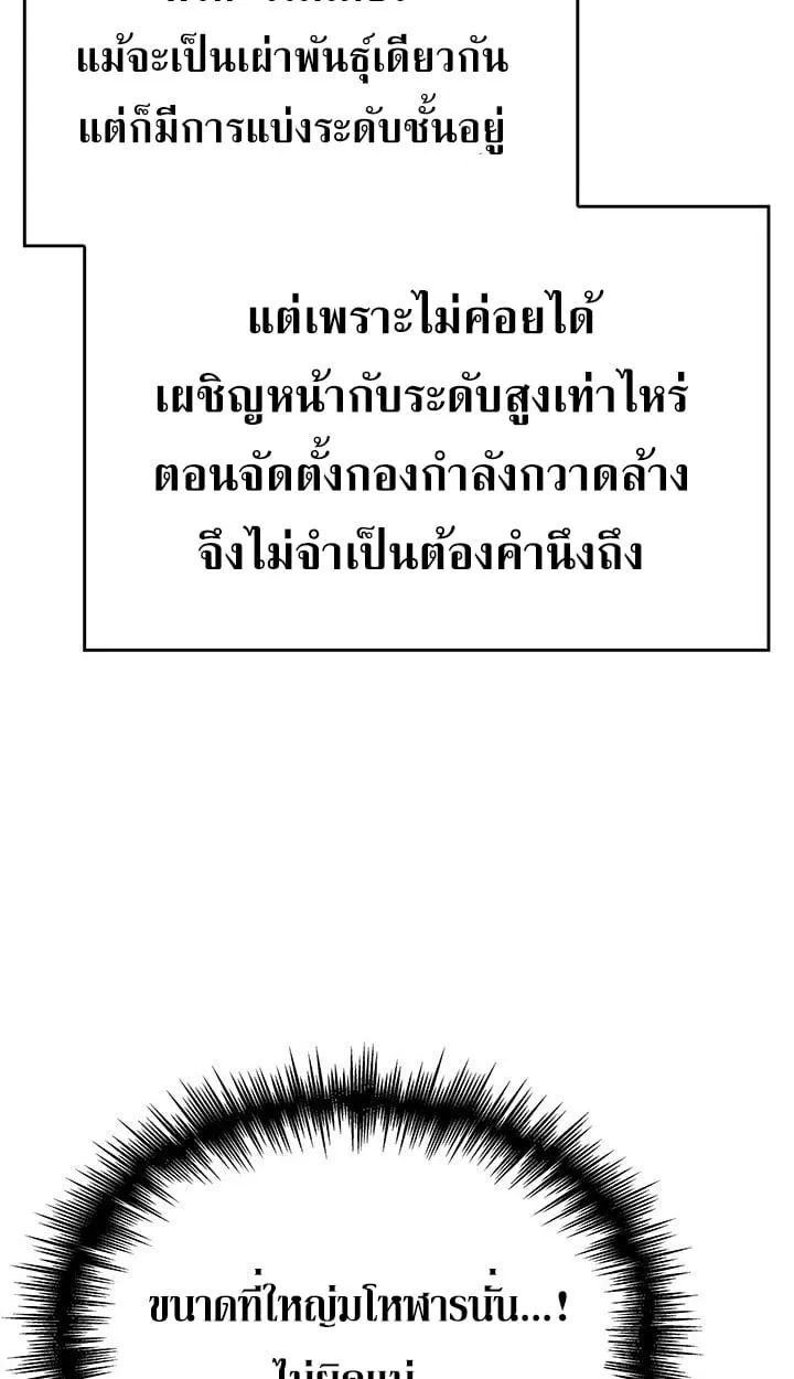 Crimson Reset ชีวิตครั้งที่สองของราชันรัตติกาล หลังจากหลบหนีมาครึ่งปี แวมไพร์ยูจีนก็ถูกสังหารในที่สุด ตอนที่ 12 หน้า 81