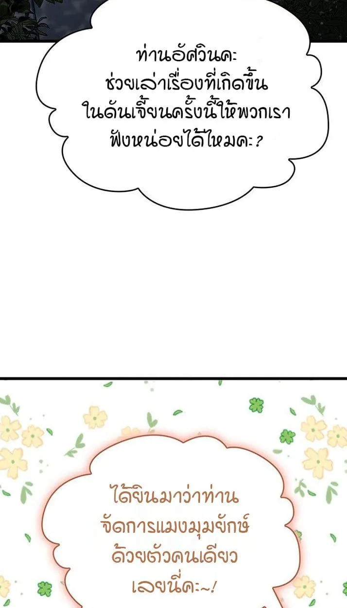 Crimson Reset ชีวิตครั้งที่สองของราชันรัตติกาล หลังจากหลบหนีมาครึ่งปี แวมไพร์ยูจีนก็ถูกสังหารในที่สุด ตอนที่ 13 หน้า 19