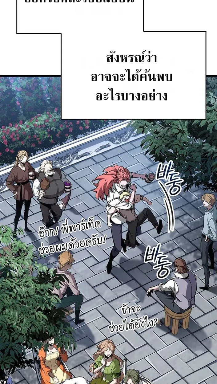 Crimson Reset ชีวิตครั้งที่สองของราชันรัตติกาล หลังจากหลบหนีมาครึ่งปี แวมไพร์ยูจีนก็ถูกสังหารในที่สุด ตอนที่ 13 หน้า 65