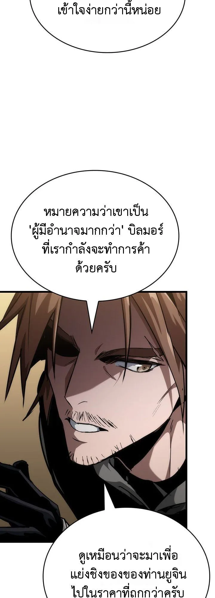 Crimson Reset ชีวิตครั้งที่สองของราชันรัตติกาล หลังจากหลบหนีมาครึ่งปี แวมไพร์ยูจีนก็ถูกสังหารในที่สุด ตอนที่ 14 หน้า 10