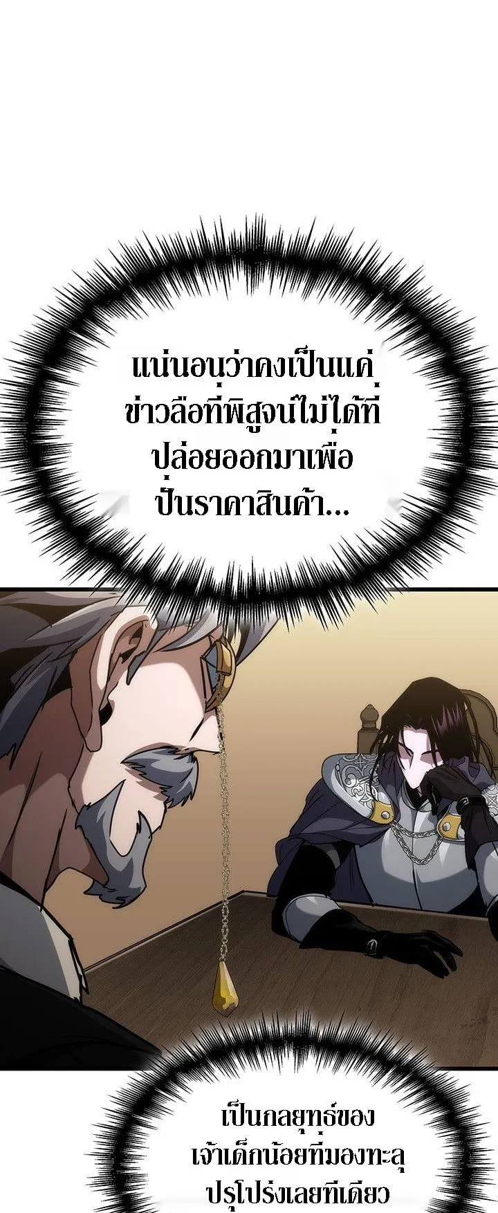 Crimson Reset ชีวิตครั้งที่สองของราชันรัตติกาล หลังจากหลบหนีมาครึ่งปี แวมไพร์ยูจีนก็ถูกสังหารในที่สุด ตอนที่ 14 หน้า 12