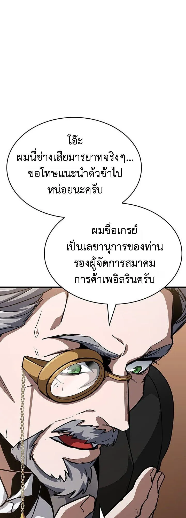 Crimson Reset ชีวิตครั้งที่สองของราชันรัตติกาล หลังจากหลบหนีมาครึ่งปี แวมไพร์ยูจีนก็ถูกสังหารในที่สุด ตอนที่ 14 หน้า 16