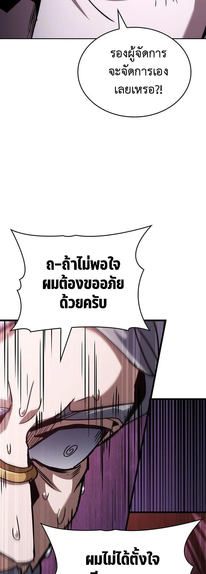 Crimson Reset ชีวิตครั้งที่สองของราชันรัตติกาล หลังจากหลบหนีมาครึ่งปี แวมไพร์ยูจีนก็ถูกสังหารในที่สุด ตอนที่ 14 หน้า 19