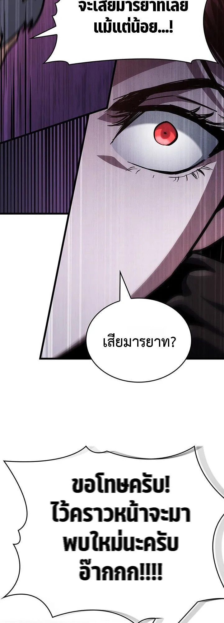 Crimson Reset ชีวิตครั้งที่สองของราชันรัตติกาล หลังจากหลบหนีมาครึ่งปี แวมไพร์ยูจีนก็ถูกสังหารในที่สุด ตอนที่ 14 หน้า 20