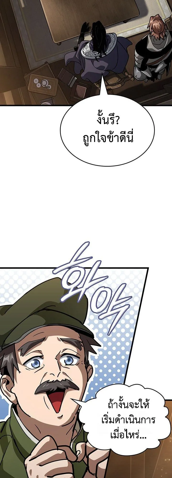 Crimson Reset ชีวิตครั้งที่สองของราชันรัตติกาล หลังจากหลบหนีมาครึ่งปี แวมไพร์ยูจีนก็ถูกสังหารในที่สุด ตอนที่ 14 หน้า 24