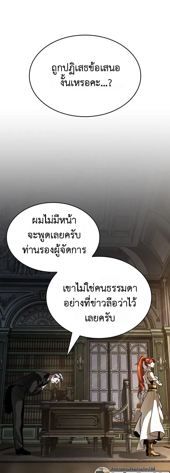 Crimson Reset ชีวิตครั้งที่สองของราชันรัตติกาล หลังจากหลบหนีมาครึ่งปี แวมไพร์ยูจีนก็ถูกสังหารในที่สุด ตอนที่ 14 หน้า 27
