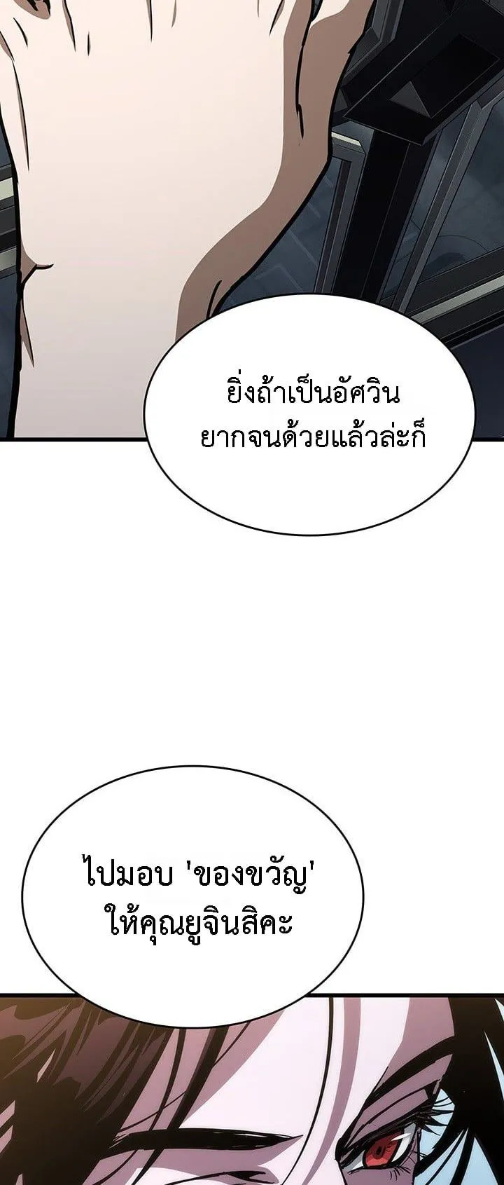 Crimson Reset ชีวิตครั้งที่สองของราชันรัตติกาล หลังจากหลบหนีมาครึ่งปี แวมไพร์ยูจีนก็ถูกสังหารในที่สุด ตอนที่ 14 หน้า 31