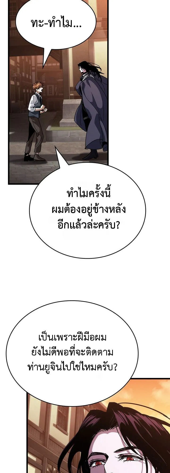 Crimson Reset ชีวิตครั้งที่สองของราชันรัตติกาล หลังจากหลบหนีมาครึ่งปี แวมไพร์ยูจีนก็ถูกสังหารในที่สุด ตอนที่ 14 หน้า 35