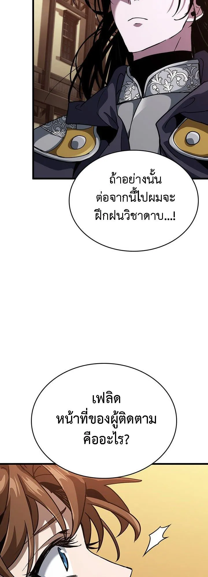 Crimson Reset ชีวิตครั้งที่สองของราชันรัตติกาล หลังจากหลบหนีมาครึ่งปี แวมไพร์ยูจีนก็ถูกสังหารในที่สุด ตอนที่ 14 หน้า 36