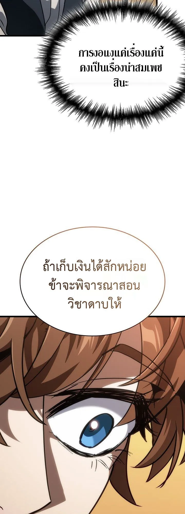 Crimson Reset ชีวิตครั้งที่สองของราชันรัตติกาล หลังจากหลบหนีมาครึ่งปี แวมไพร์ยูจีนก็ถูกสังหารในที่สุด ตอนที่ 14 หน้า 42