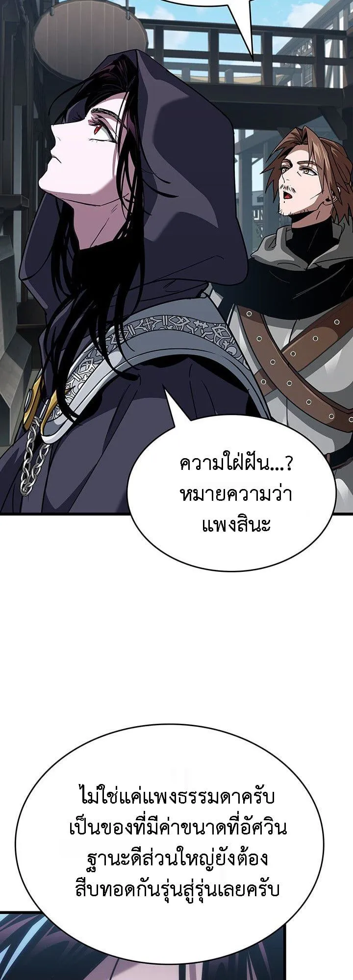 Crimson Reset ชีวิตครั้งที่สองของราชันรัตติกาล หลังจากหลบหนีมาครึ่งปี แวมไพร์ยูจีนก็ถูกสังหารในที่สุด ตอนที่ 14 หน้า 53