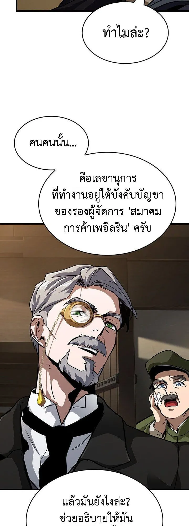 Crimson Reset ชีวิตครั้งที่สองของราชันรัตติกาล หลังจากหลบหนีมาครึ่งปี แวมไพร์ยูจีนก็ถูกสังหารในที่สุด ตอนที่ 14 หน้า 9