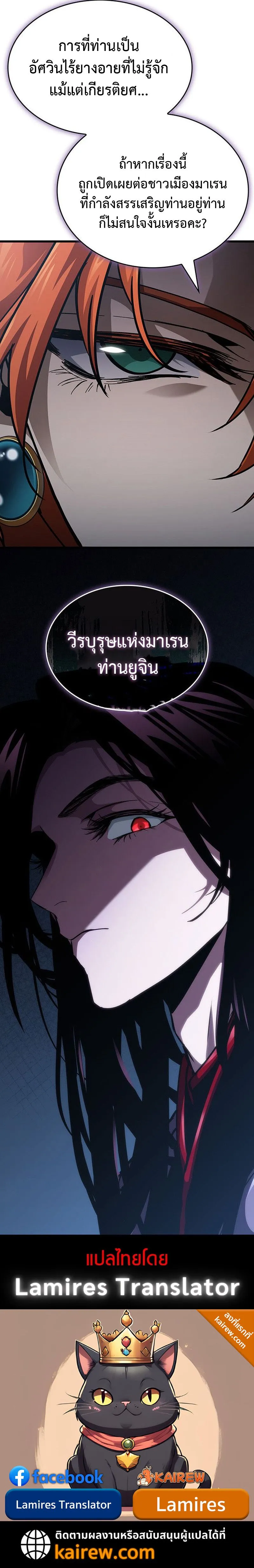 Crimson Reset ชีวิตครั้งที่สองของราชันรัตติกาล หลังจากหลบหนีมาครึ่งปี แวมไพร์ยูจีนก็ถูกสังหารในที่สุด ตอนที่ 15 หน้า 148