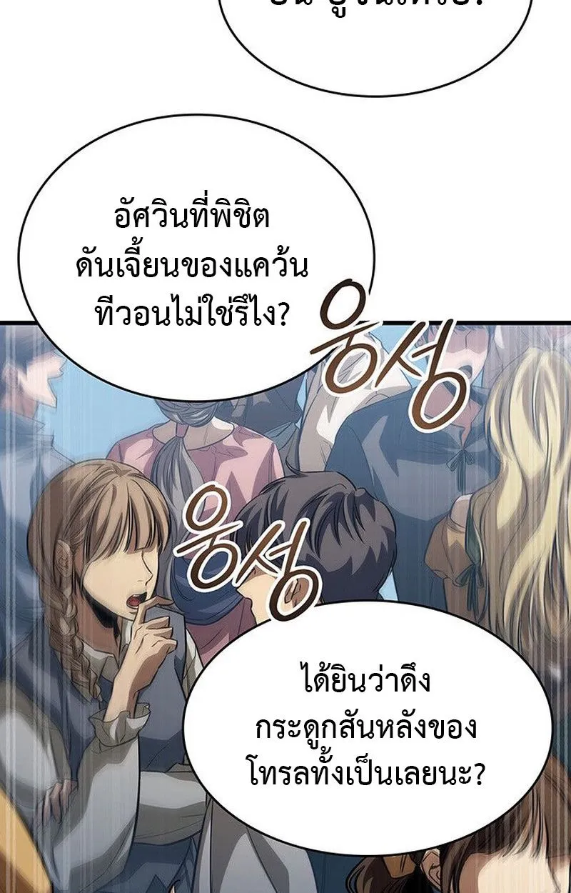 Crimson Reset ชีวิตครั้งที่สองของราชันรัตติกาล หลังจากหลบหนีมาครึ่งปี แวมไพร์ยูจีนก็ถูกสังหารในที่สุด ตอนที่ 15 หน้า 66