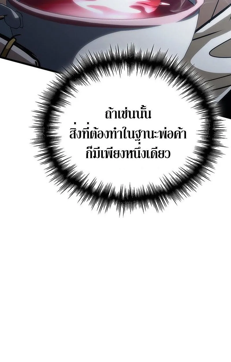 Crimson Reset ชีวิตครั้งที่สองของราชันรัตติกาล หลังจากหลบหนีมาครึ่งปี แวมไพร์ยูจีนก็ถูกสังหารในที่สุด ตอนที่ 15 หน้า 98