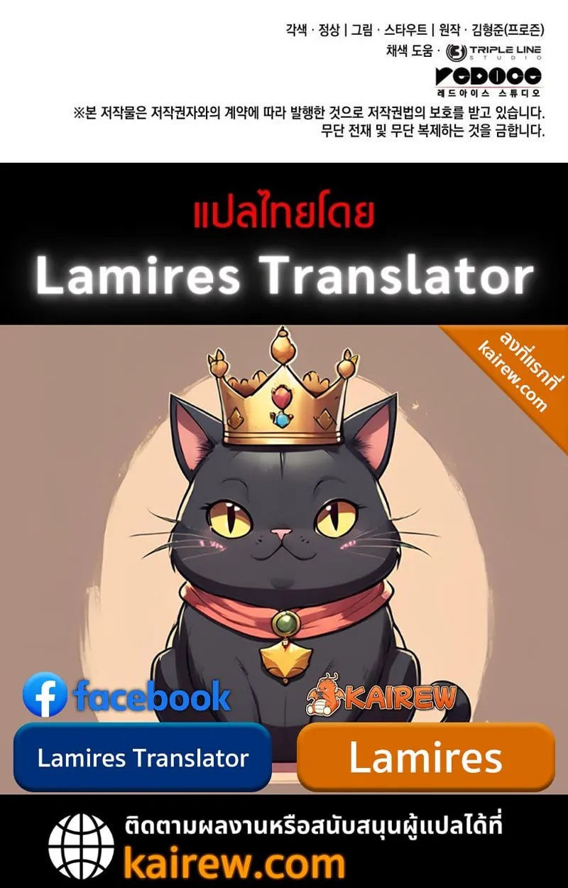 Crimson Reset ชีวิตครั้งที่สองของราชันรัตติกาล หลังจากหลบหนีมาครึ่งปี แวมไพร์ยูจีนก็ถูกสังหารในที่สุด ตอนที่ 17 หน้า 183