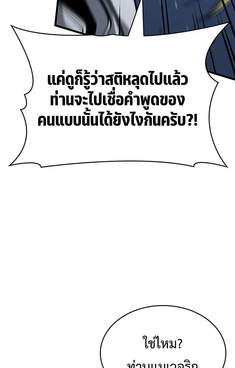 Crimson Reset ชีวิตครั้งที่สองของราชันรัตติกาล หลังจากหลบหนีมาครึ่งปี แวมไพร์ยูจีนก็ถูกสังหารในที่สุด ตอนที่ 17 หน้า 25