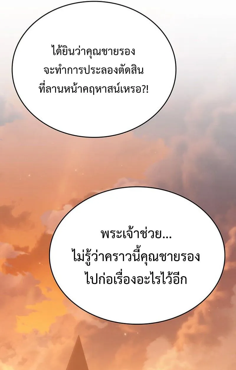 Crimson Reset ชีวิตครั้งที่สองของราชันรัตติกาล หลังจากหลบหนีมาครึ่งปี แวมไพร์ยูจีนก็ถูกสังหารในที่สุด ตอนที่ 17 หน้า 56