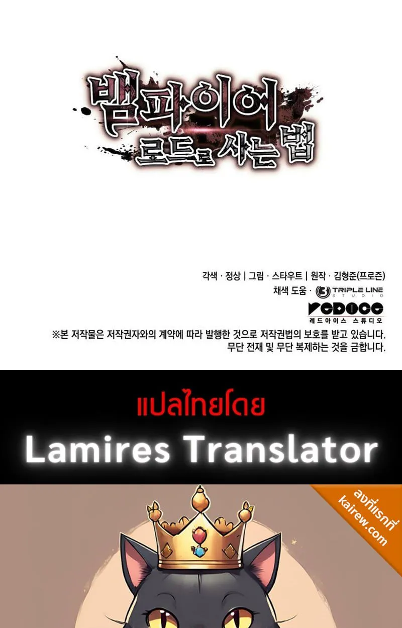 Crimson Reset ชีวิตครั้งที่สองของราชันรัตติกาล หลังจากหลบหนีมาครึ่งปี แวมไพร์ยูจีนก็ถูกสังหารในที่สุด ตอนที่ 18 หน้า 169