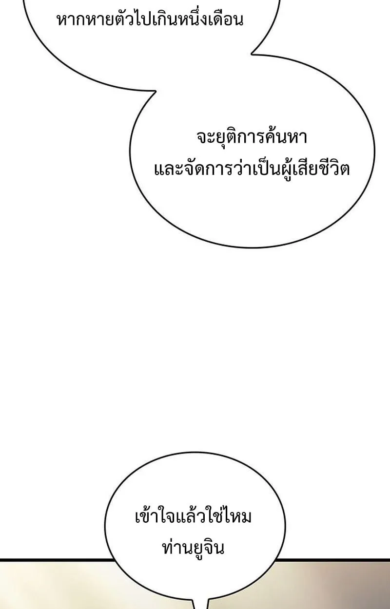 Crimson Reset ชีวิตครั้งที่สองของราชันรัตติกาล หลังจากหลบหนีมาครึ่งปี แวมไพร์ยูจีนก็ถูกสังหารในที่สุด ตอนที่ 18 หน้า 37