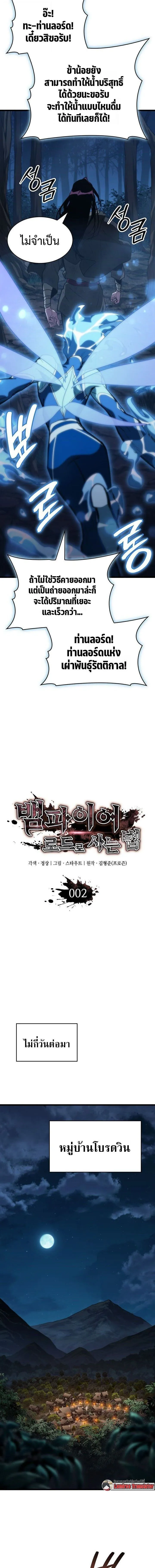 Crimson Reset ชีวิตครั้งที่สองของราชันรัตติกาล หลังจากหลบหนีมาครึ่งปี แวมไพร์ยูจีนก็ถูกสังหารในที่สุด ตอนที่ 2 หน้า 10
