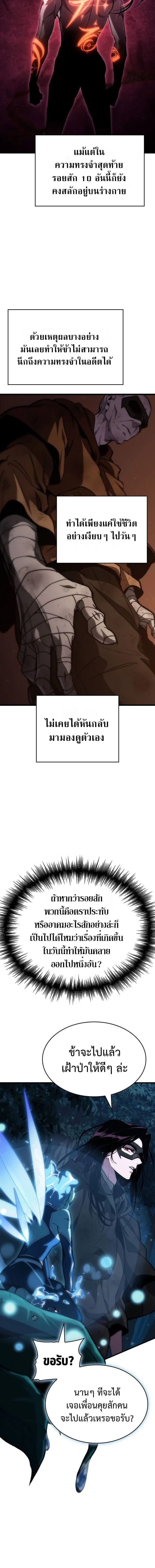 Crimson Reset ชีวิตครั้งที่สองของราชันรัตติกาล หลังจากหลบหนีมาครึ่งปี แวมไพร์ยูจีนก็ถูกสังหารในที่สุด ตอนที่ 2 หน้า 8